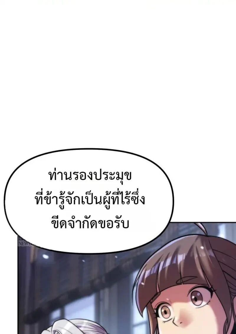 Chronicles of the Demon Faction ตำนานการเกิดใหม่ในลัทธิมาร ตอนที่ 155 page 59