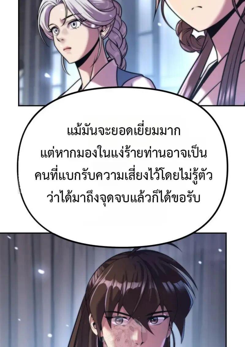 Chronicles of the Demon Faction ตำนานการเกิดใหม่ในลัทธิมาร ตอนที่ 155 page 60