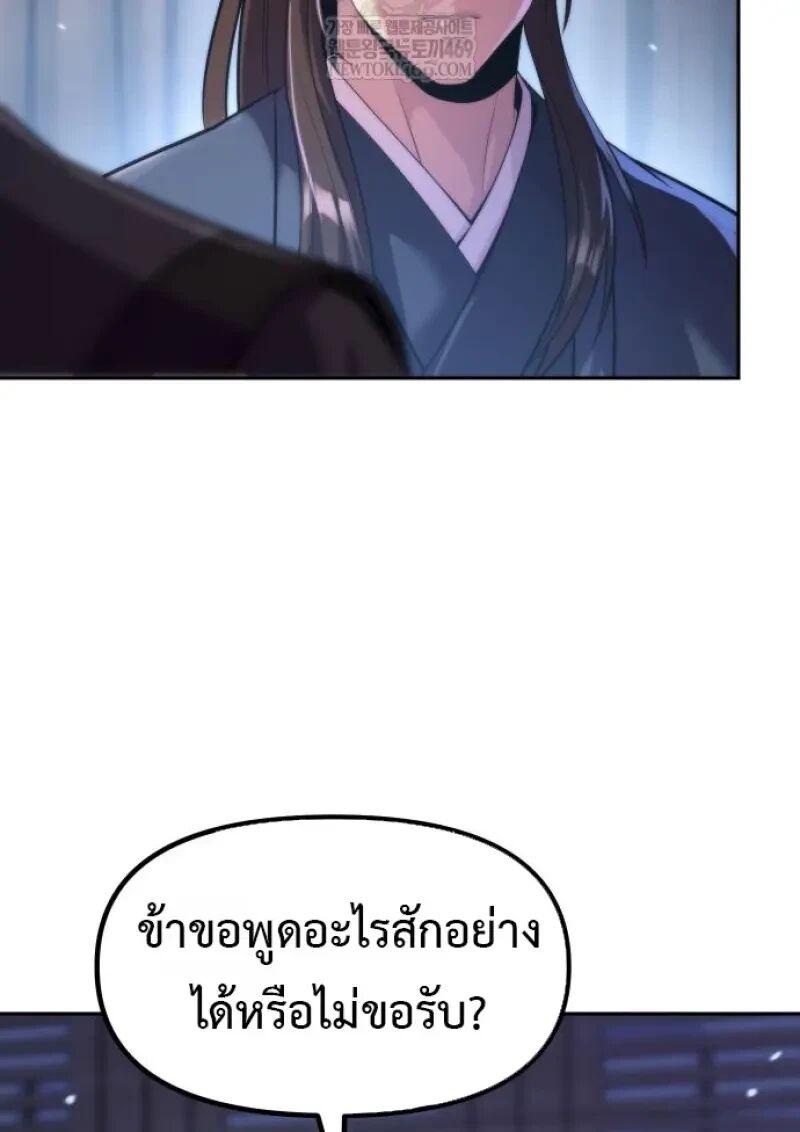 Chronicles of the Demon Faction ตำนานการเกิดใหม่ในลัทธิมาร ตอนที่ 155 page 61