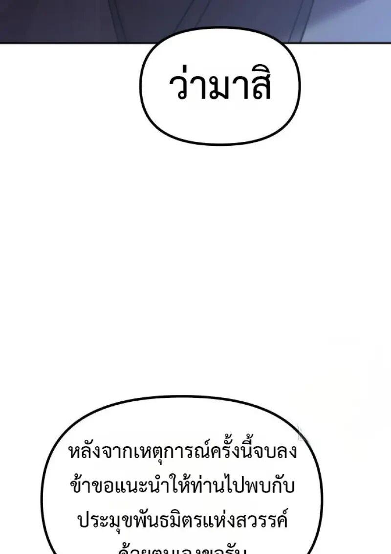 Chronicles of the Demon Faction ตำนานการเกิดใหม่ในลัทธิมาร ตอนที่ 155 page 63