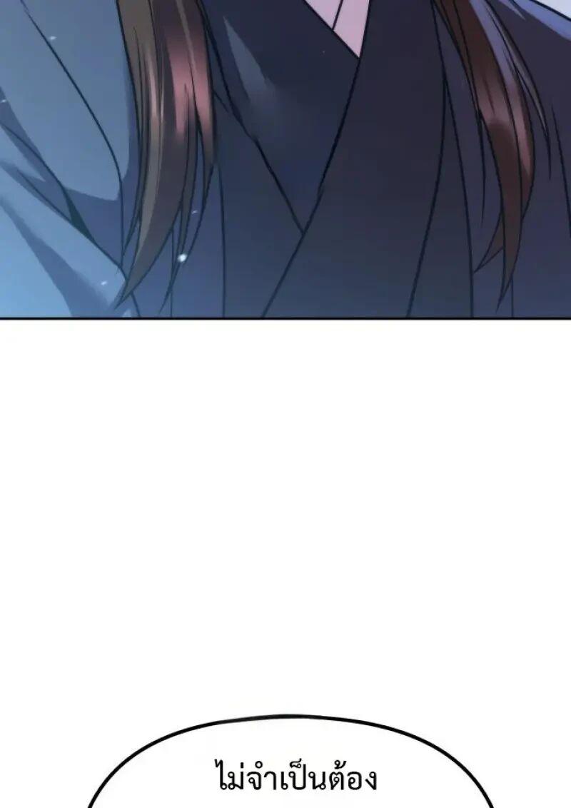 Chronicles of the Demon Faction ตำนานการเกิดใหม่ในลัทธิมาร ตอนที่ 155 page 65