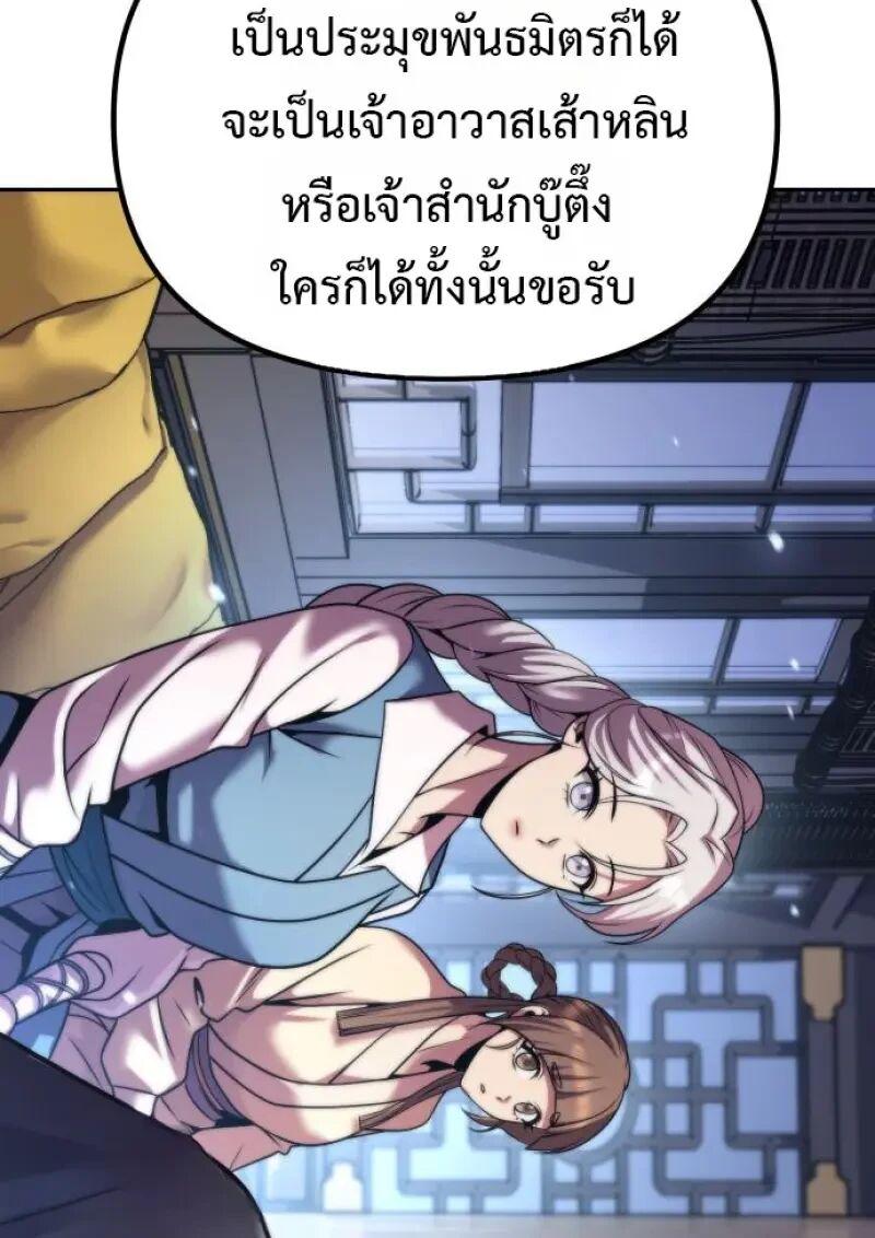 Chronicles of the Demon Faction ตำนานการเกิดใหม่ในลัทธิมาร ตอนที่ 155 page 66