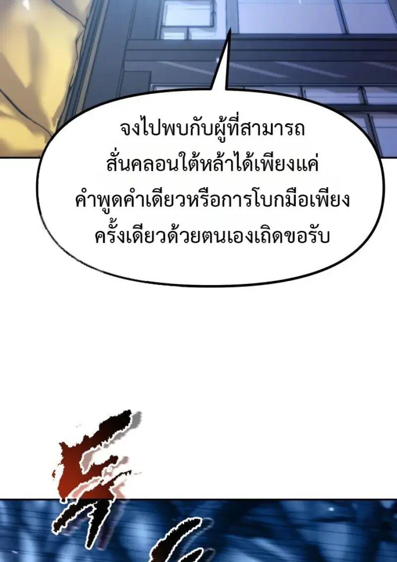 Chronicles of the Demon Faction ตำนานการเกิดใหม่ในลัทธิมาร ตอนที่ 155 page 68