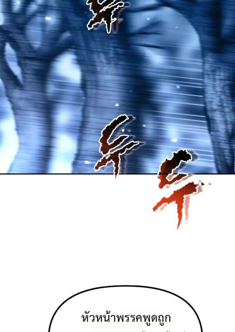 Chronicles of the Demon Faction ตำนานการเกิดใหม่ในลัทธิมาร ตอนที่ 155 page 69