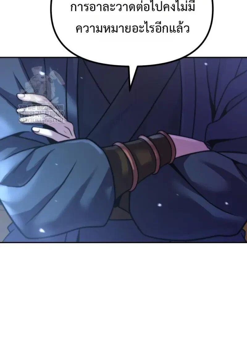 Chronicles of the Demon Faction ตำนานการเกิดใหม่ในลัทธิมาร ตอนที่ 155 page 70