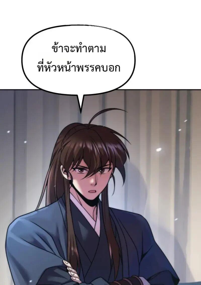 Chronicles of the Demon Faction ตำนานการเกิดใหม่ในลัทธิมาร ตอนที่ 155 page 71