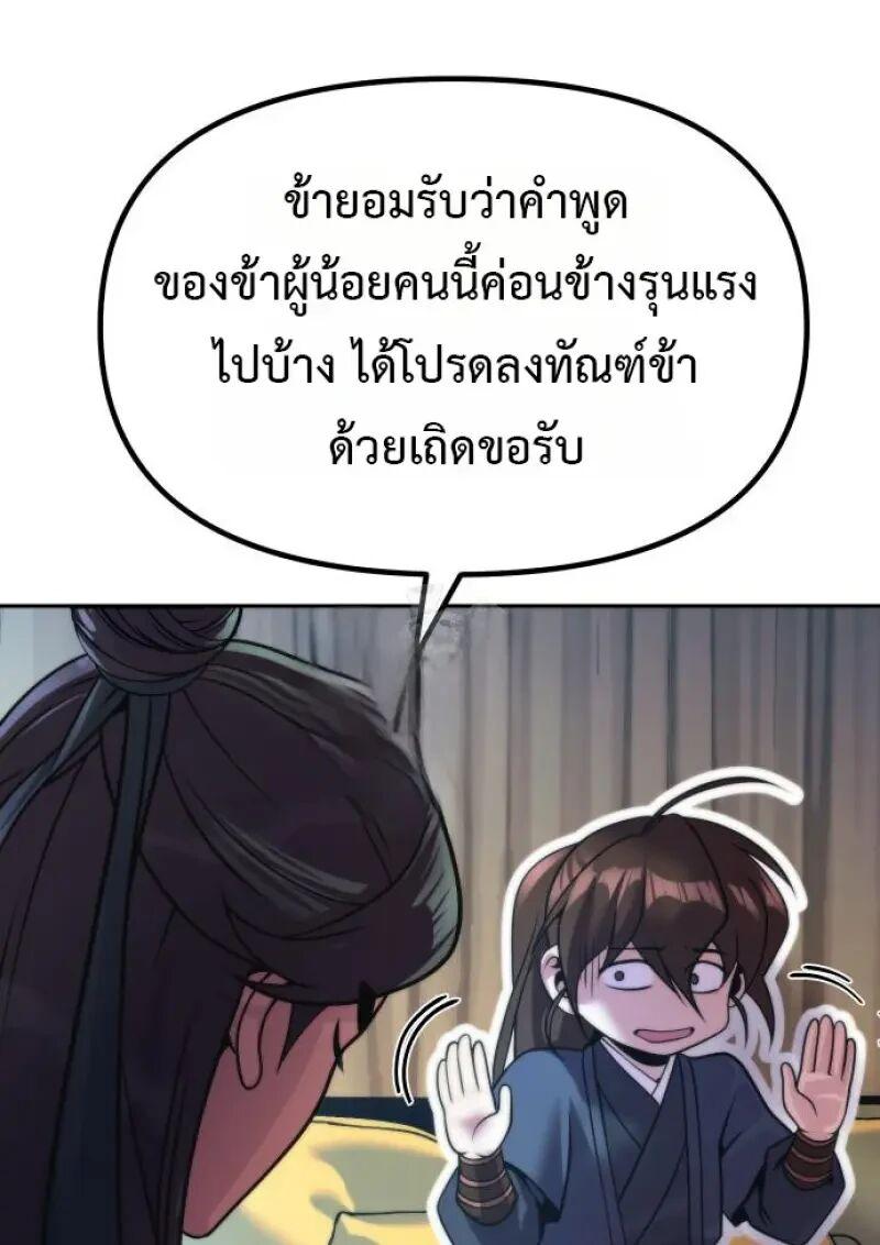 Chronicles of the Demon Faction ตำนานการเกิดใหม่ในลัทธิมาร ตอนที่ 155 page 73