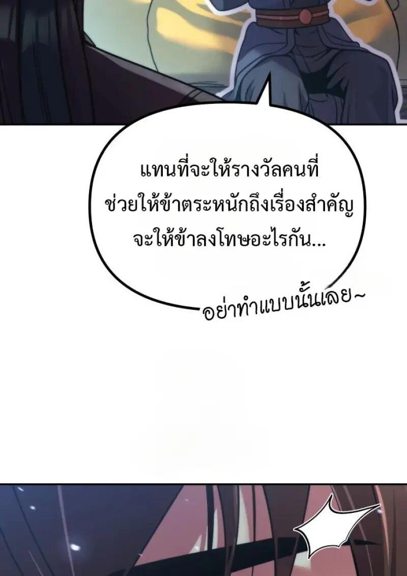 Chronicles of the Demon Faction ตำนานการเกิดใหม่ในลัทธิมาร ตอนที่ 155 page 74