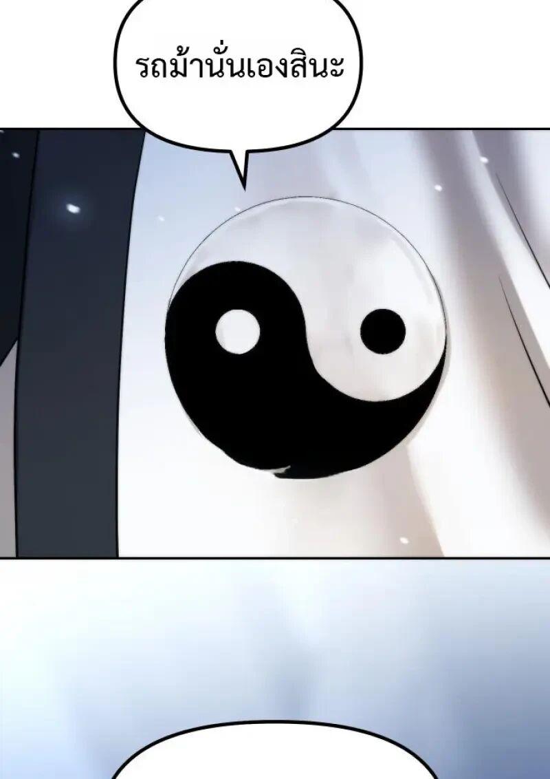 Chronicles of the Demon Faction ตำนานการเกิดใหม่ในลัทธิมาร ตอนที่ 155 page 83