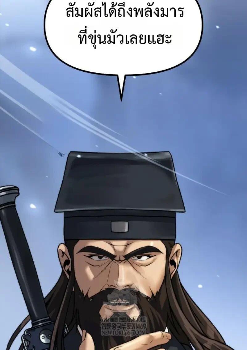 Chronicles of the Demon Faction ตำนานการเกิดใหม่ในลัทธิมาร ตอนที่ 155 page 84