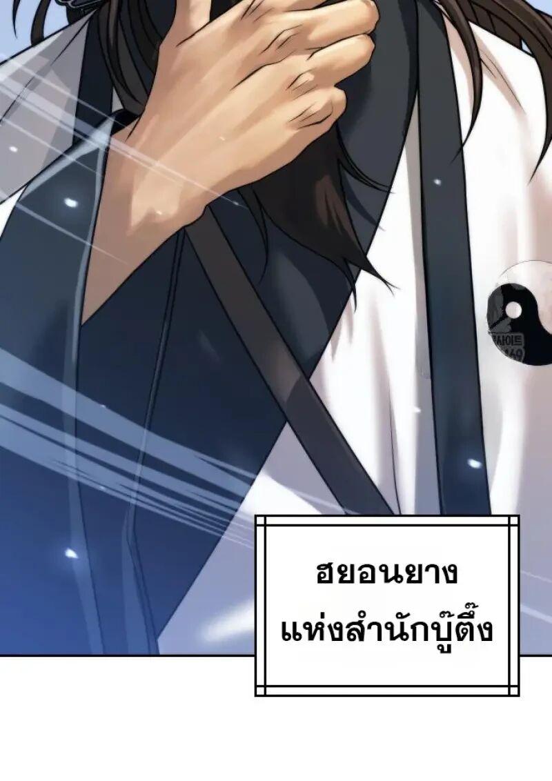 Chronicles of the Demon Faction ตำนานการเกิดใหม่ในลัทธิมาร ตอนที่ 155 page 85