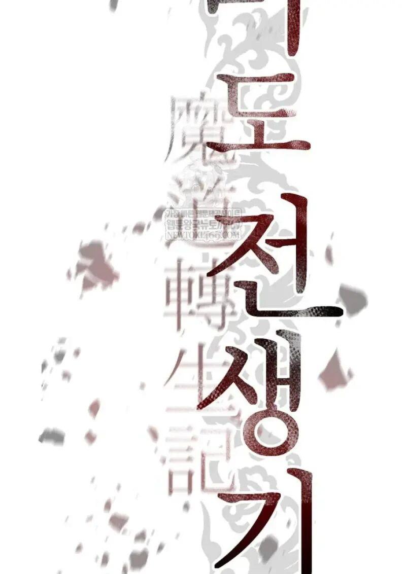 Chronicles of the Demon Faction ตำนานการเกิดใหม่ในลัทธิมาร ตอนที่ 155 page 87