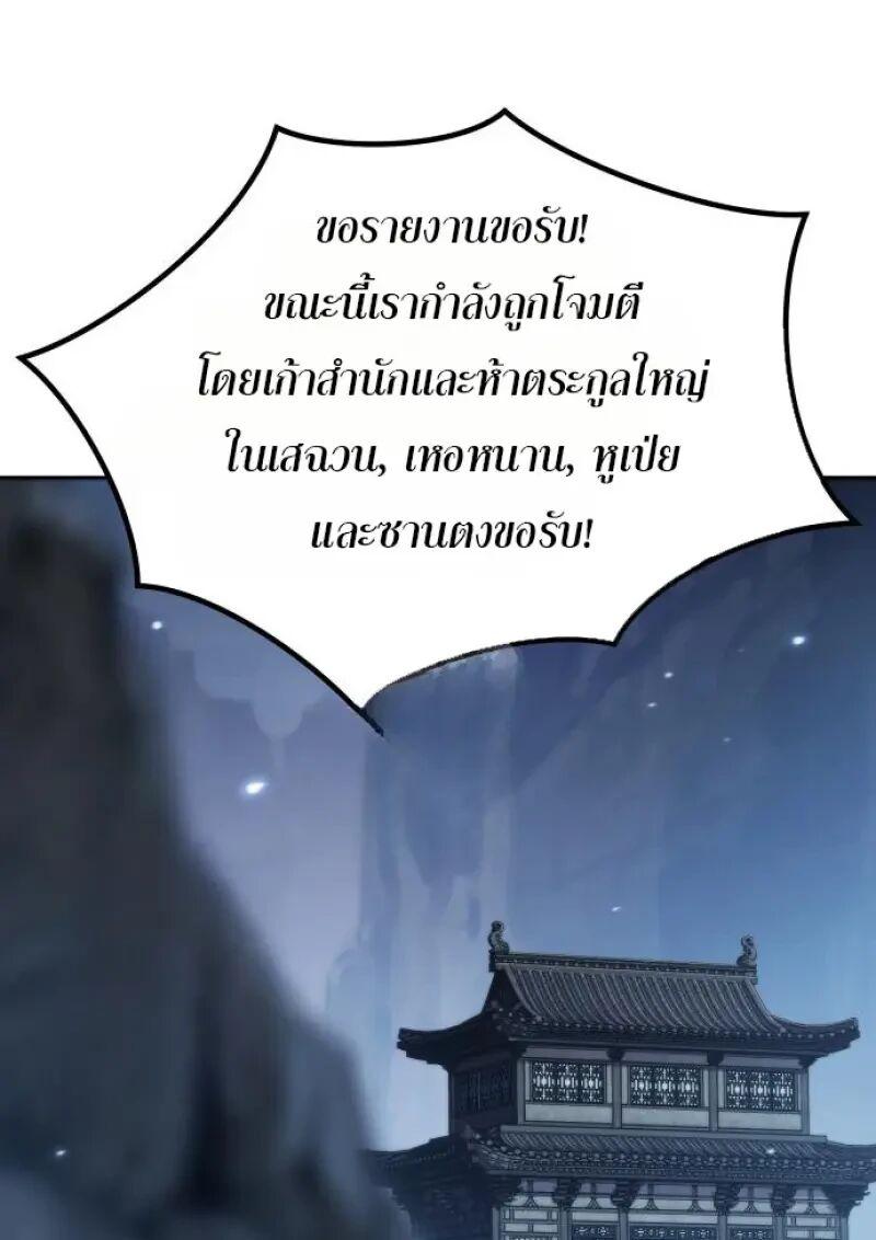 Chronicles of the Demon Faction ตำนานการเกิดใหม่ในลัทธิมาร ตอนที่ 155 page 89