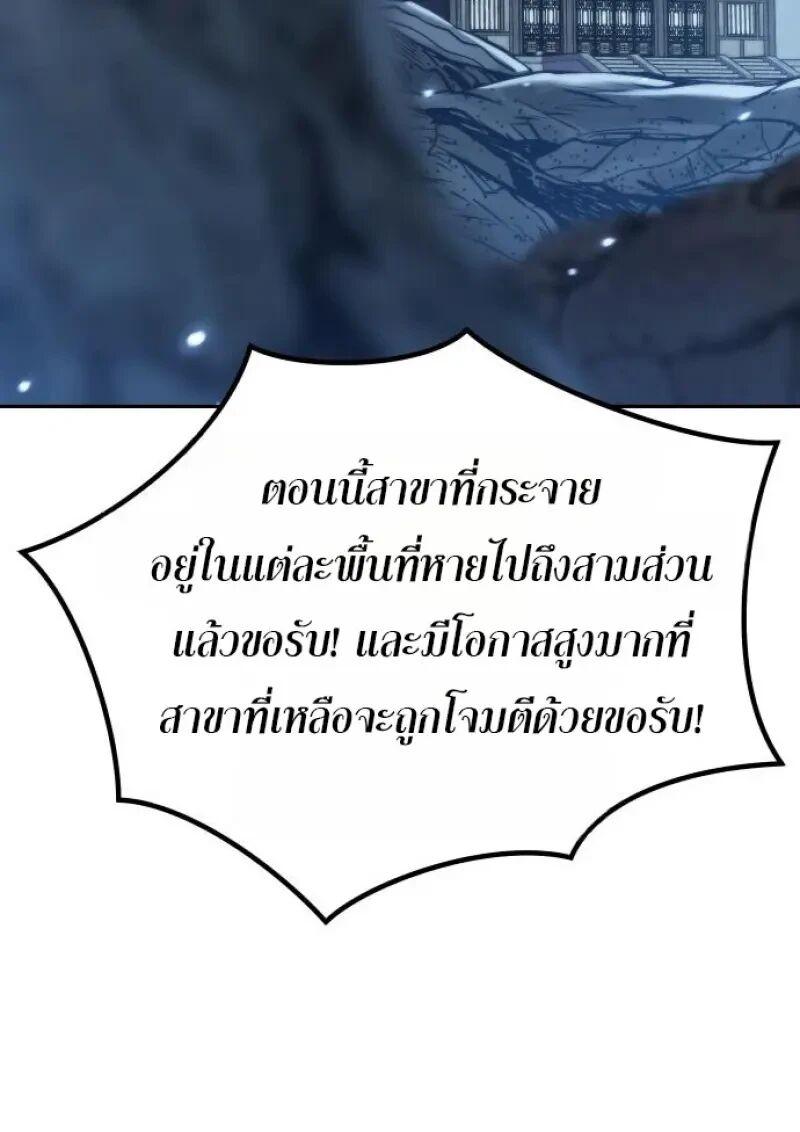 Chronicles of the Demon Faction ตำนานการเกิดใหม่ในลัทธิมาร ตอนที่ 155 page 90