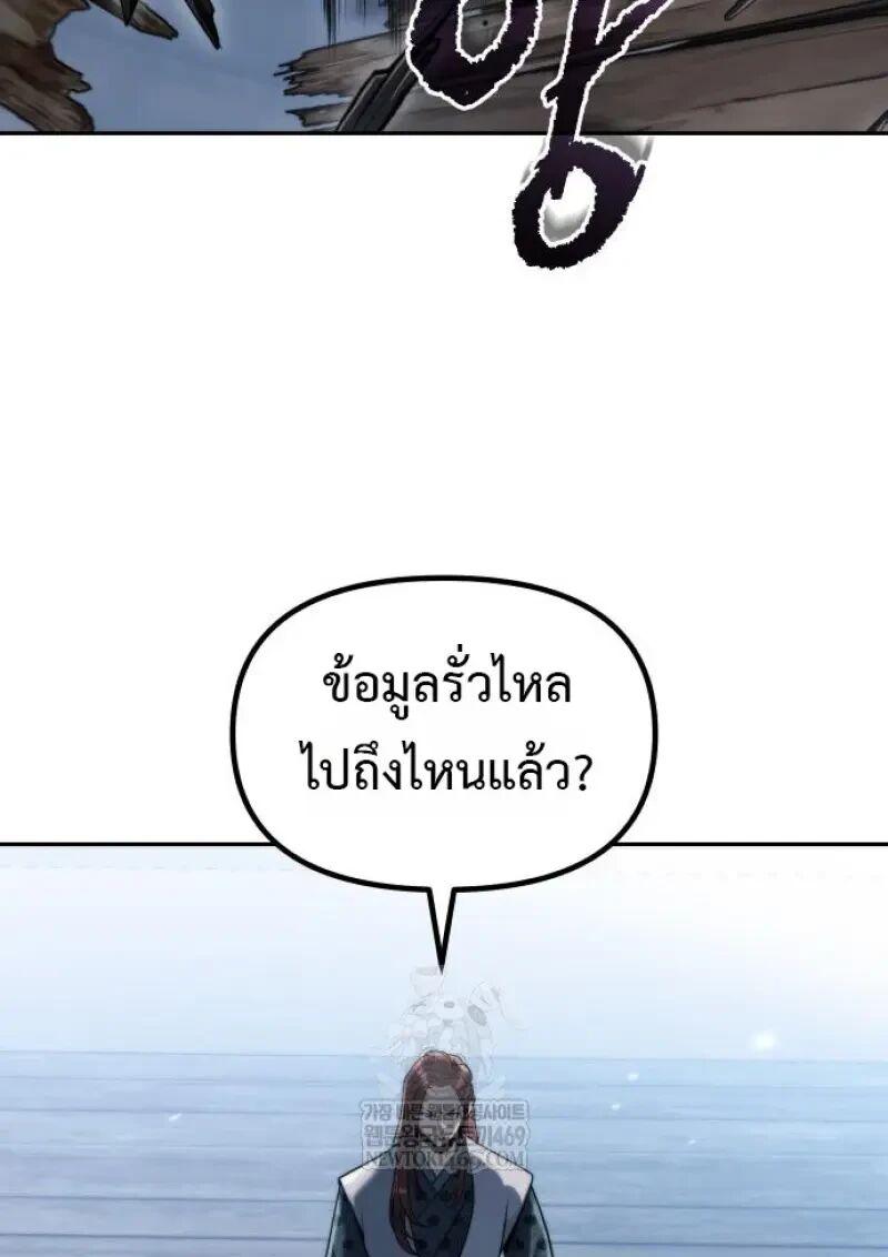 Chronicles of the Demon Faction ตำนานการเกิดใหม่ในลัทธิมาร ตอนที่ 155 page 92