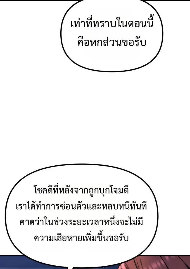 Chronicles of the Demon Faction ตำนานการเกิดใหม่ในลัทธิมาร ตอนที่ 155 page 94