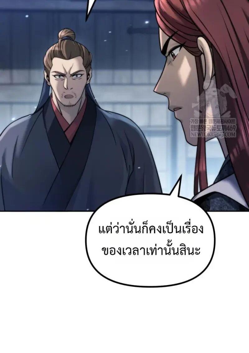 Chronicles of the Demon Faction ตำนานการเกิดใหม่ในลัทธิมาร ตอนที่ 155 page 95