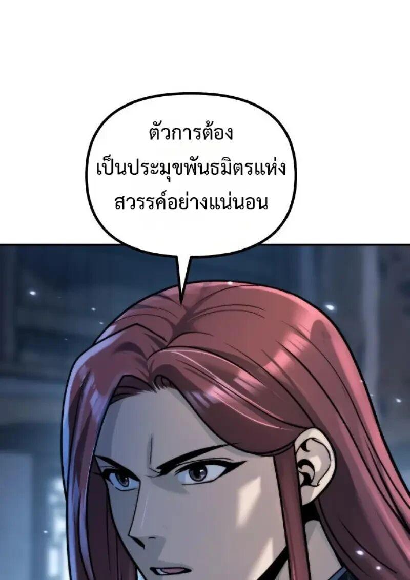 Chronicles of the Demon Faction ตำนานการเกิดใหม่ในลัทธิมาร ตอนที่ 155 page 96