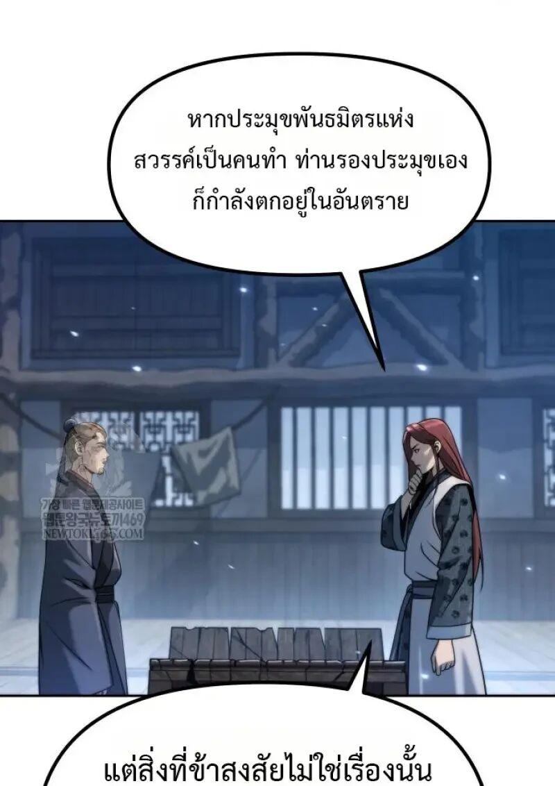 Chronicles of the Demon Faction ตำนานการเกิดใหม่ในลัทธิมาร ตอนที่ 155 page 98