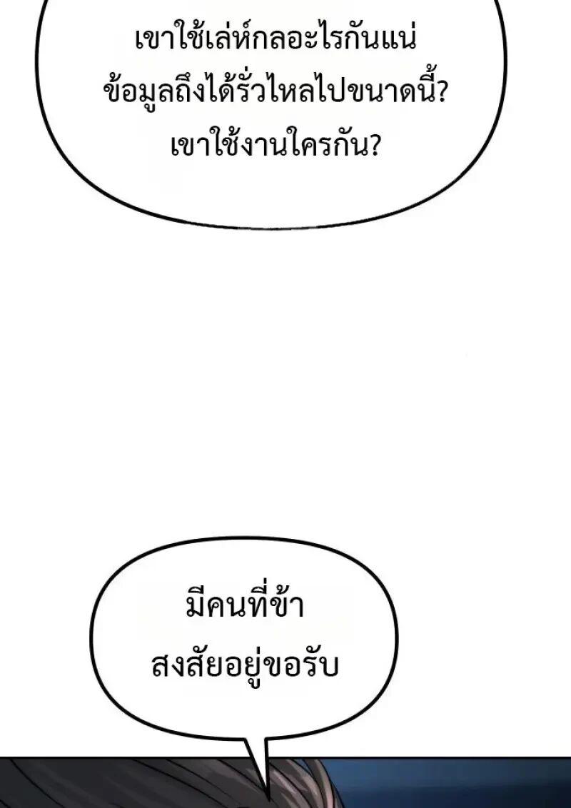 Chronicles of the Demon Faction ตำนานการเกิดใหม่ในลัทธิมาร ตอนที่ 155 page 99