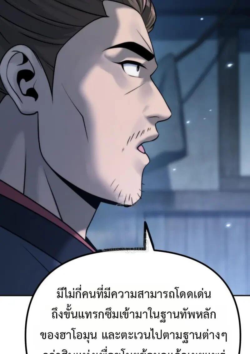 Chronicles of the Demon Faction ตำนานการเกิดใหม่ในลัทธิมาร ตอนที่ 155 page 100