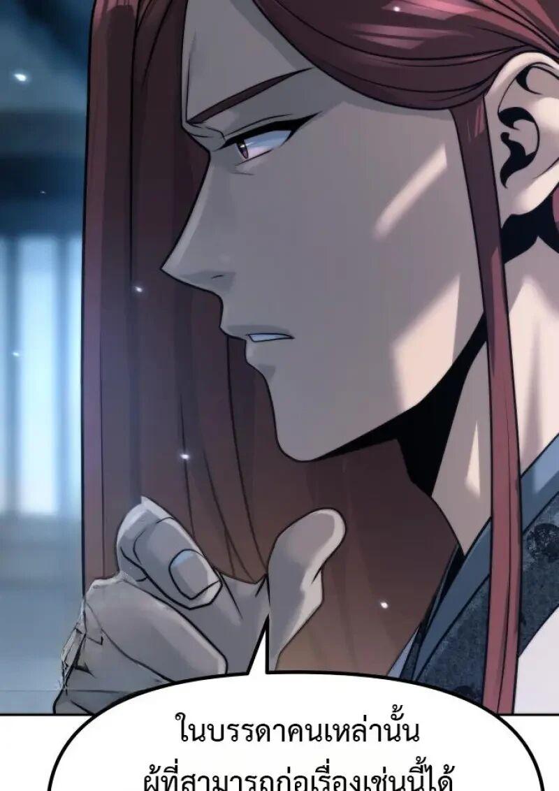 Chronicles of the Demon Faction ตำนานการเกิดใหม่ในลัทธิมาร ตอนที่ 155 page 102