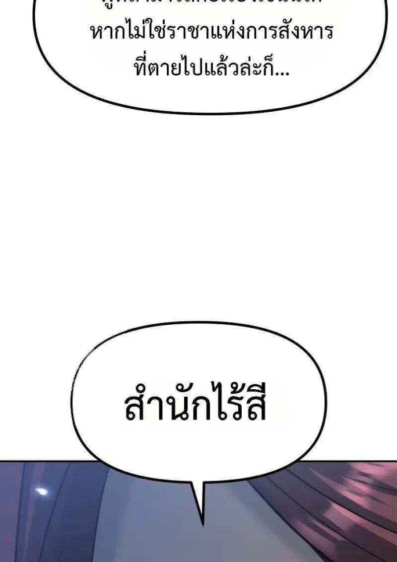 Chronicles of the Demon Faction ตำนานการเกิดใหม่ในลัทธิมาร ตอนที่ 155 page 103