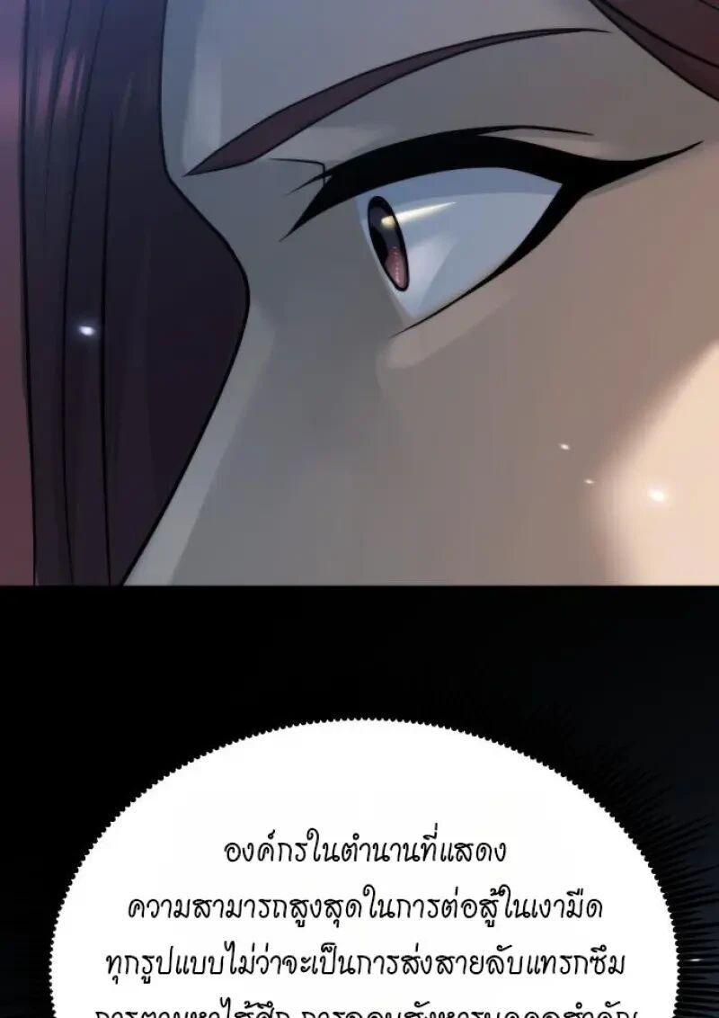 Chronicles of the Demon Faction ตำนานการเกิดใหม่ในลัทธิมาร ตอนที่ 155 page 104
