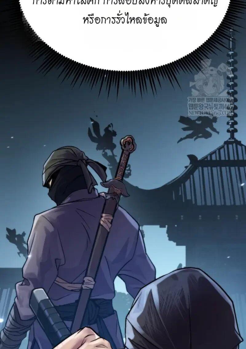 Chronicles of the Demon Faction ตำนานการเกิดใหม่ในลัทธิมาร ตอนที่ 155 page 105