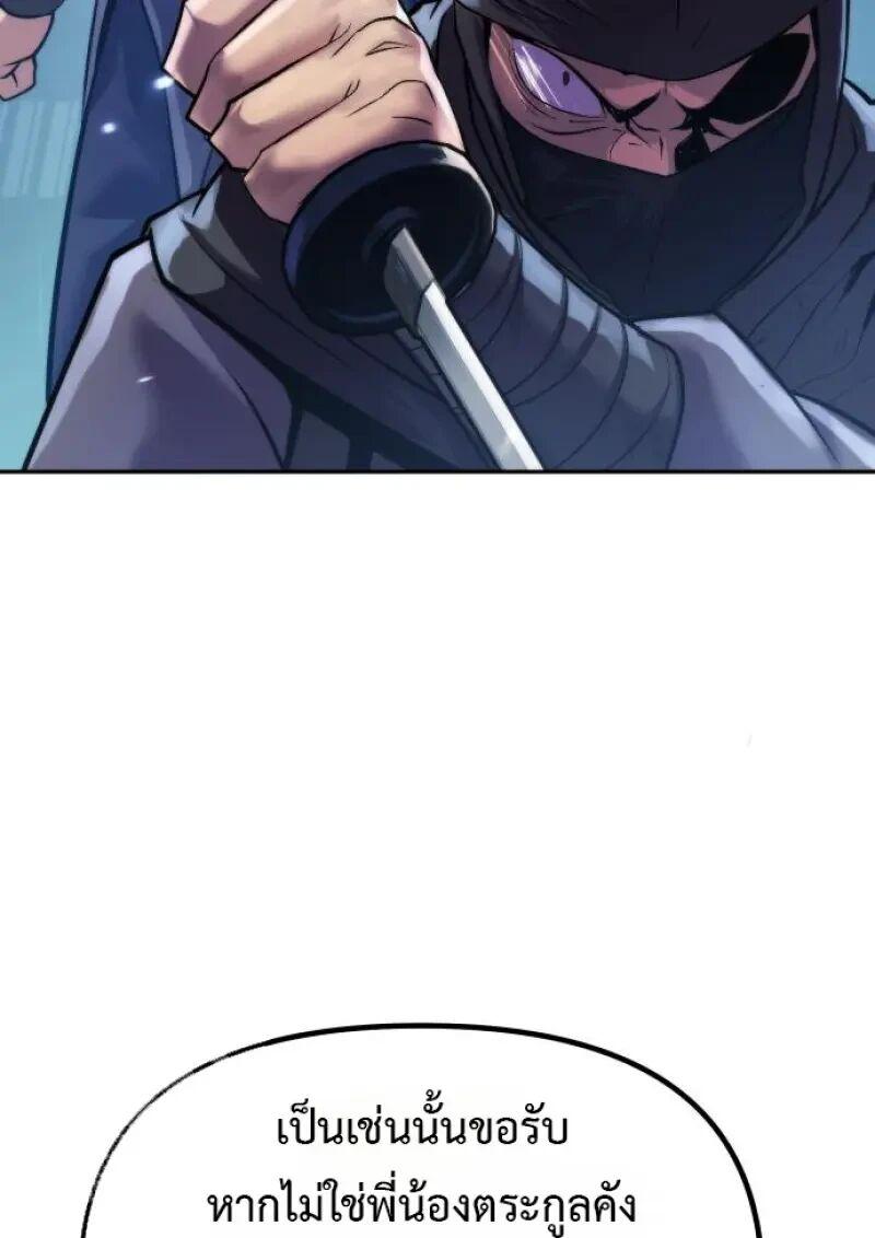 Chronicles of the Demon Faction ตำนานการเกิดใหม่ในลัทธิมาร ตอนที่ 155 page 106