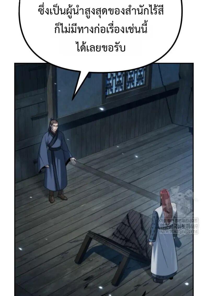 Chronicles of the Demon Faction ตำนานการเกิดใหม่ในลัทธิมาร ตอนที่ 155 page 107