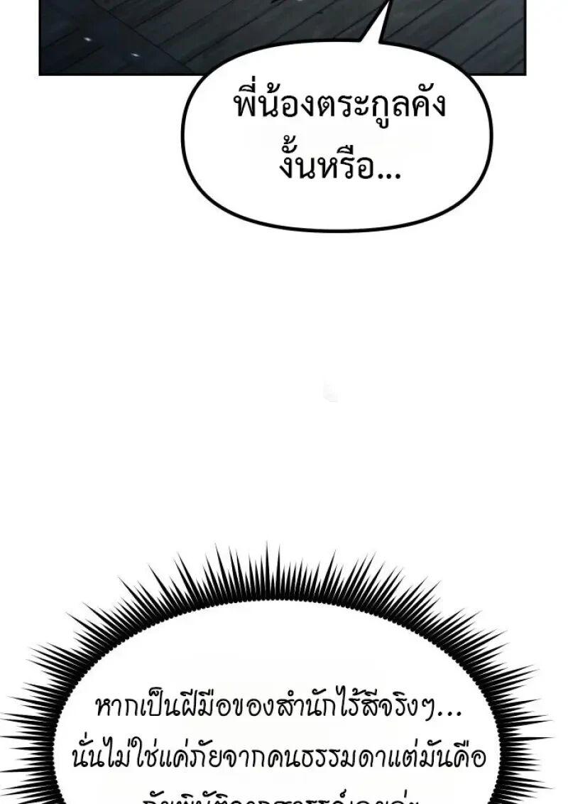 Chronicles of the Demon Faction ตำนานการเกิดใหม่ในลัทธิมาร ตอนที่ 155 page 108