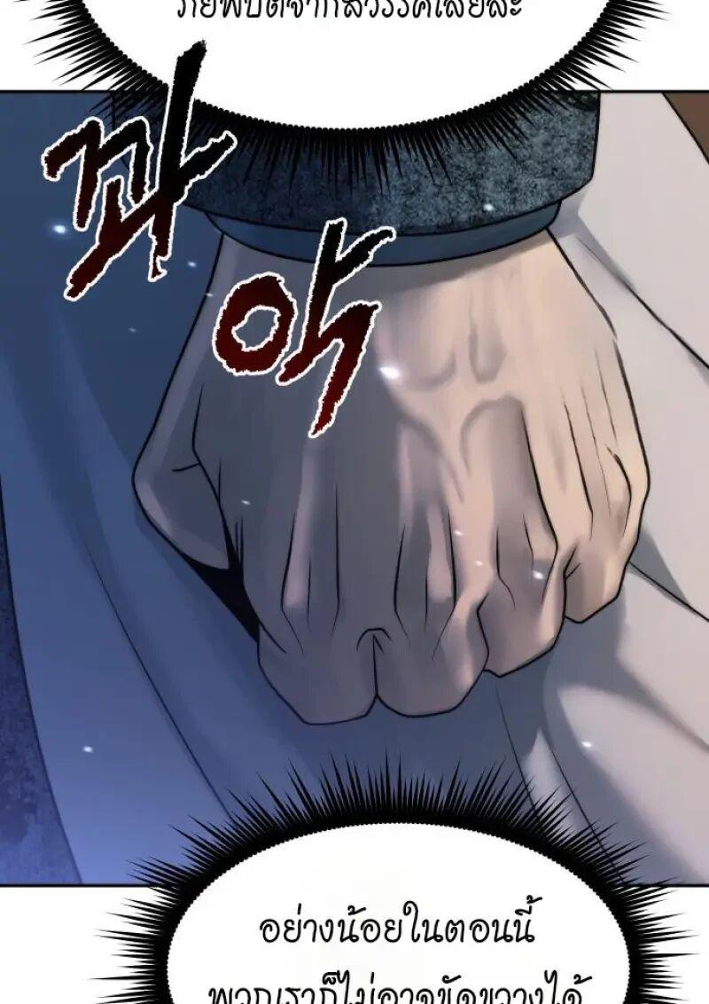 Chronicles of the Demon Faction ตำนานการเกิดใหม่ในลัทธิมาร ตอนที่ 155 page 109