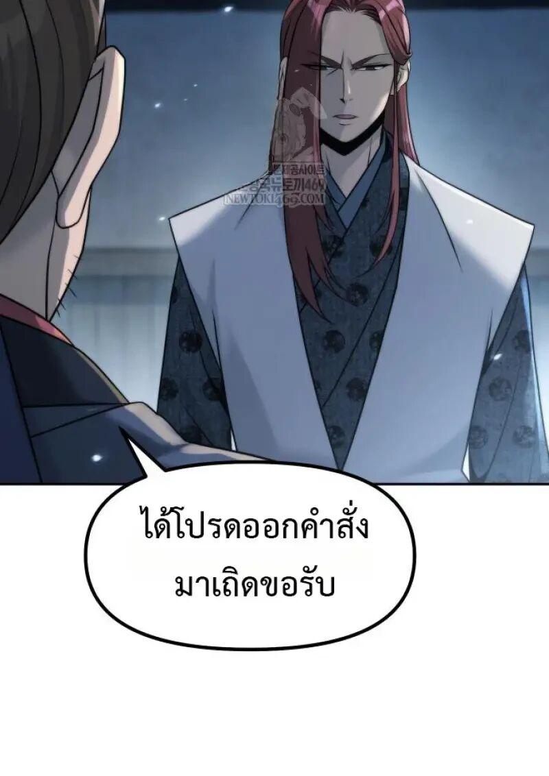 Chronicles of the Demon Faction ตำนานการเกิดใหม่ในลัทธิมาร ตอนที่ 155 page 111