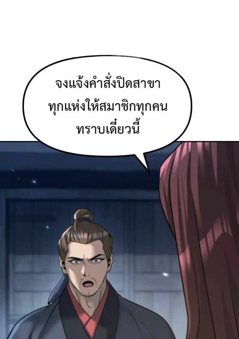 Chronicles of the Demon Faction ตำนานการเกิดใหม่ในลัทธิมาร ตอนที่ 155 page 112