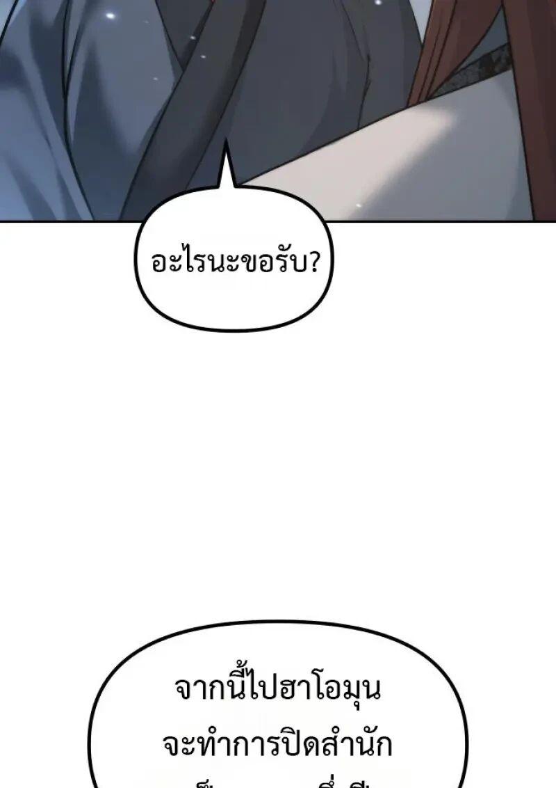 Chronicles of the Demon Faction ตำนานการเกิดใหม่ในลัทธิมาร ตอนที่ 155 page 113