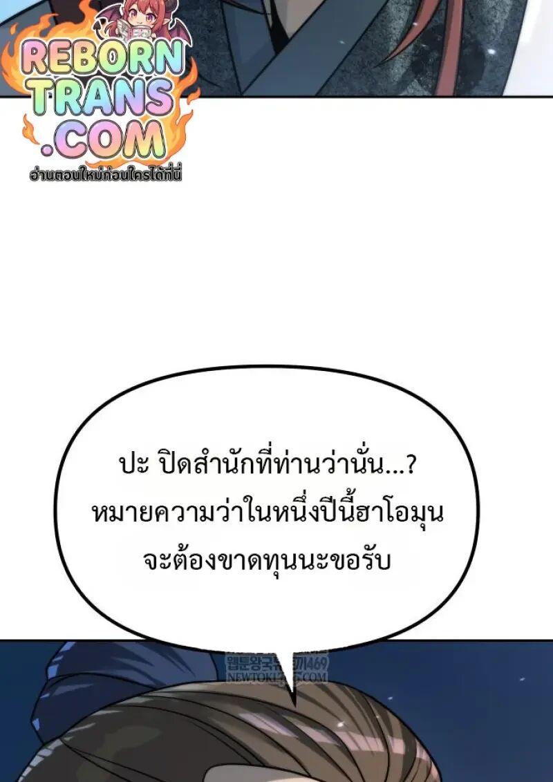 Chronicles of the Demon Faction ตำนานการเกิดใหม่ในลัทธิมาร ตอนที่ 155 page 115