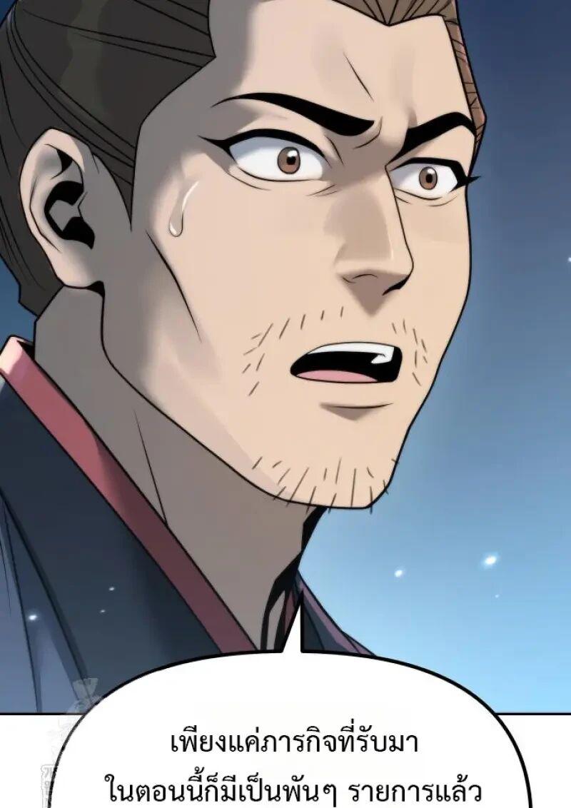 Chronicles of the Demon Faction ตำนานการเกิดใหม่ในลัทธิมาร ตอนที่ 155 page 116