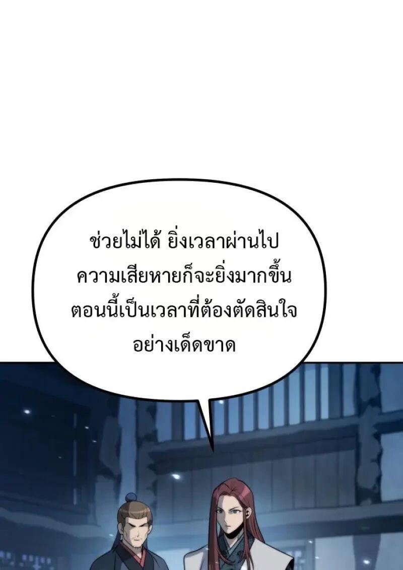 Chronicles of the Demon Faction ตำนานการเกิดใหม่ในลัทธิมาร ตอนที่ 155 page 118