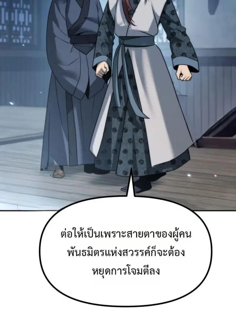 Chronicles of the Demon Faction ตำนานการเกิดใหม่ในลัทธิมาร ตอนที่ 155 page 119