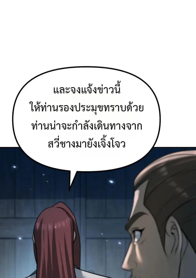 Chronicles of the Demon Faction ตำนานการเกิดใหม่ในลัทธิมาร ตอนที่ 155 page 120