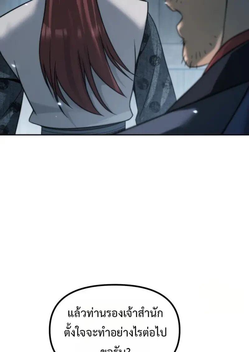 Chronicles of the Demon Faction ตำนานการเกิดใหม่ในลัทธิมาร ตอนที่ 155 page 121