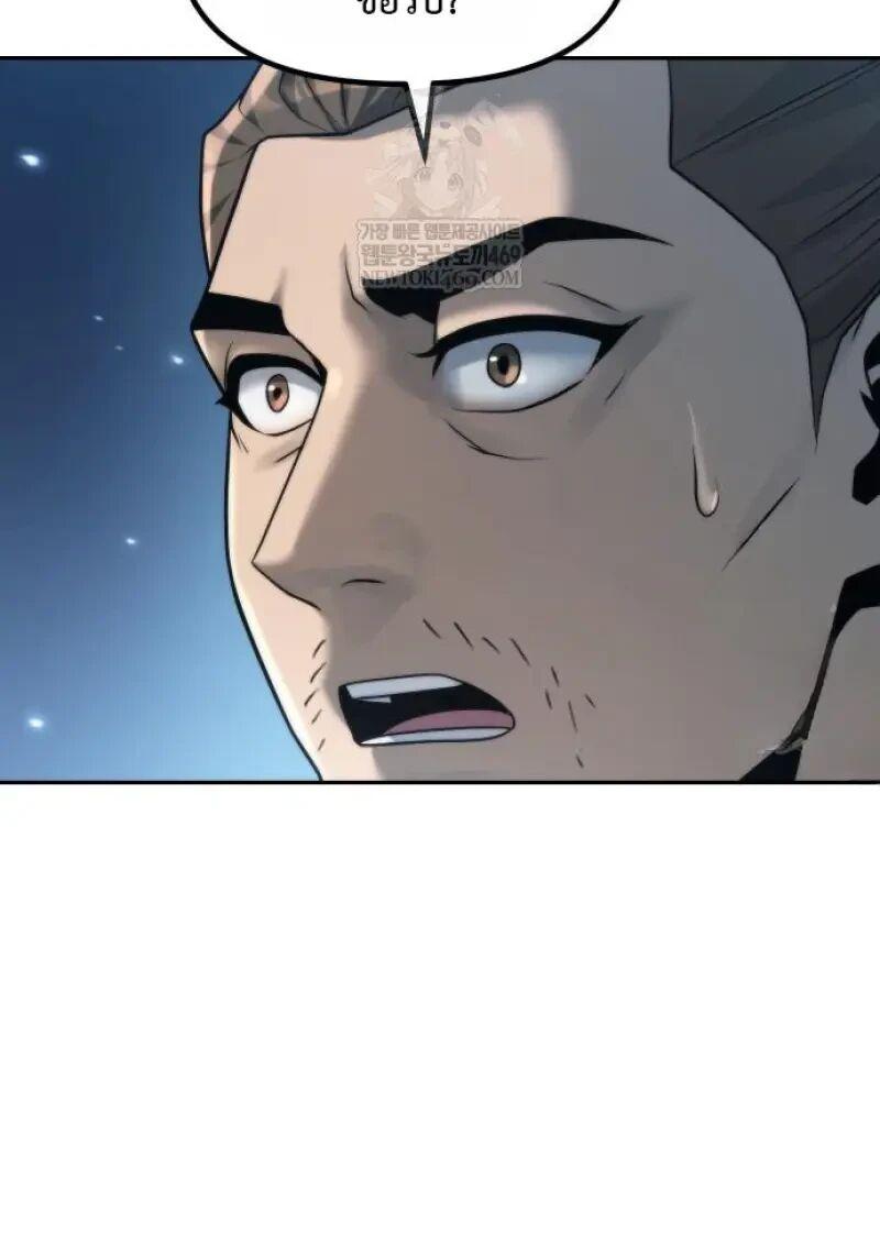 Chronicles of the Demon Faction ตำนานการเกิดใหม่ในลัทธิมาร ตอนที่ 155 page 122