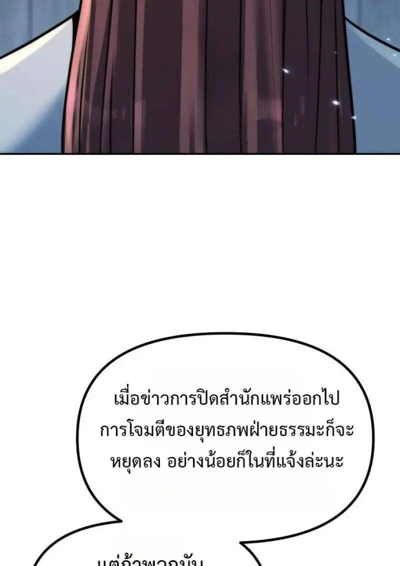 Chronicles of the Demon Faction ตำนานการเกิดใหม่ในลัทธิมาร ตอนที่ 155 page 124