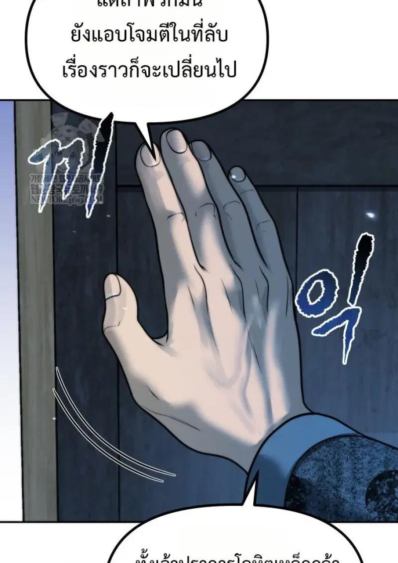 Chronicles of the Demon Faction ตำนานการเกิดใหม่ในลัทธิมาร ตอนที่ 155 page 125