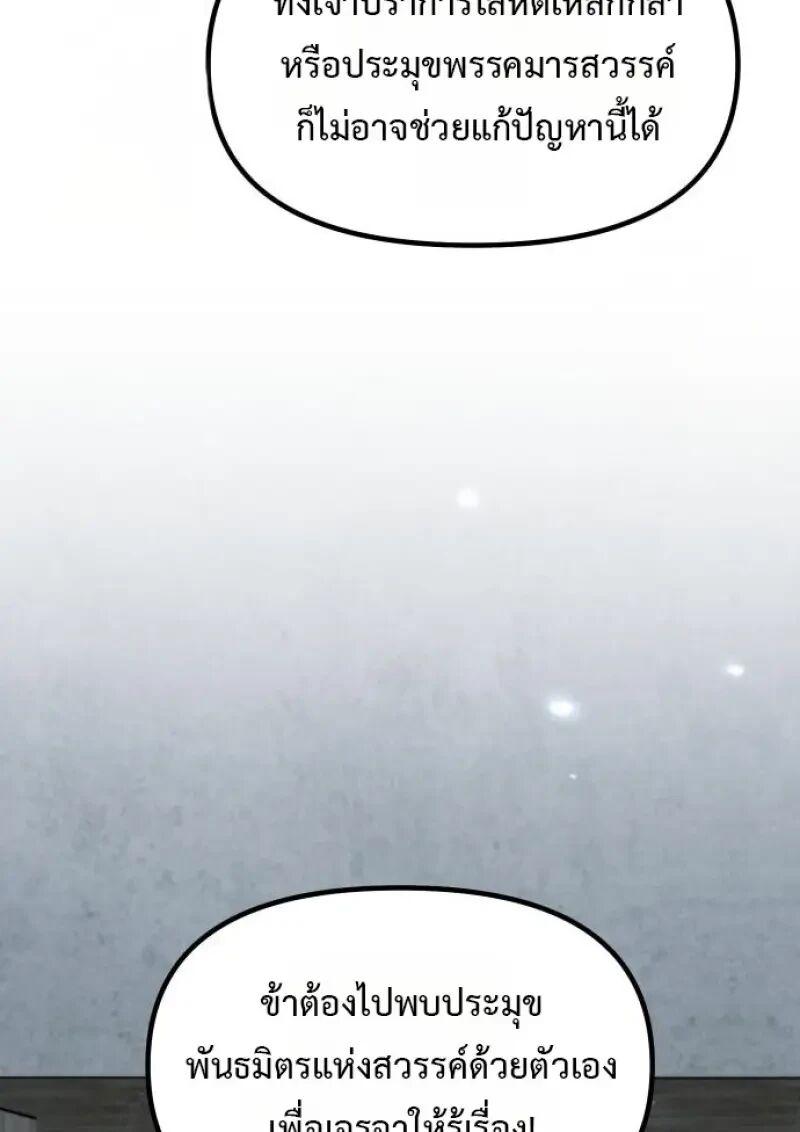 Chronicles of the Demon Faction ตำนานการเกิดใหม่ในลัทธิมาร ตอนที่ 155 page 126