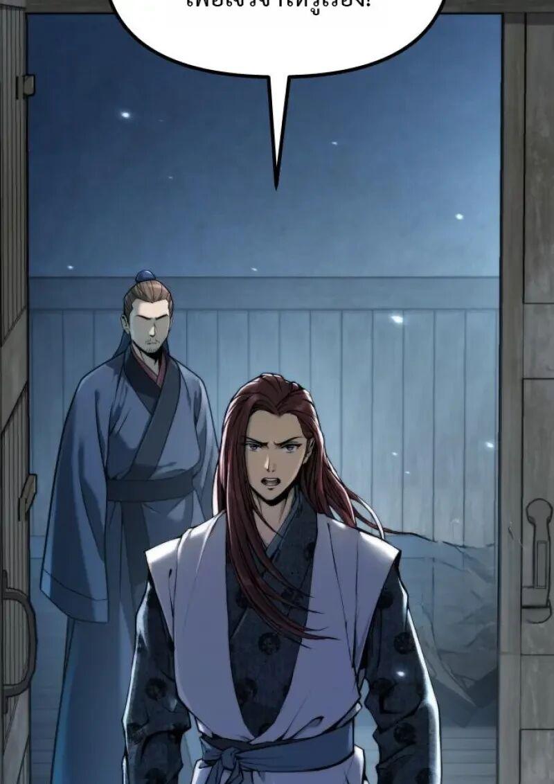 Chronicles of the Demon Faction ตำนานการเกิดใหม่ในลัทธิมาร ตอนที่ 155 page 127