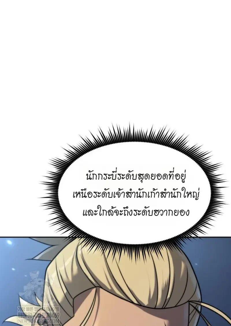 Chronicles of the Demon Faction ตำนานการเกิดใหม่ในลัทธิมาร ตอนที่ 155 page 134