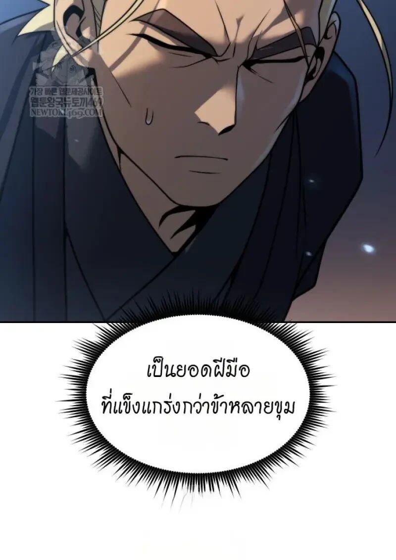 Chronicles of the Demon Faction ตำนานการเกิดใหม่ในลัทธิมาร ตอนที่ 155 page 135