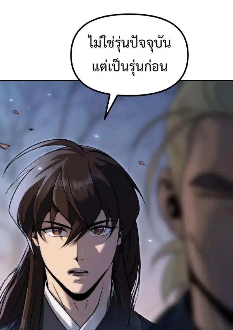 Chronicles of the Demon Faction ตำนานการเกิดใหม่ในลัทธิมาร ตอนที่ 155 page 141